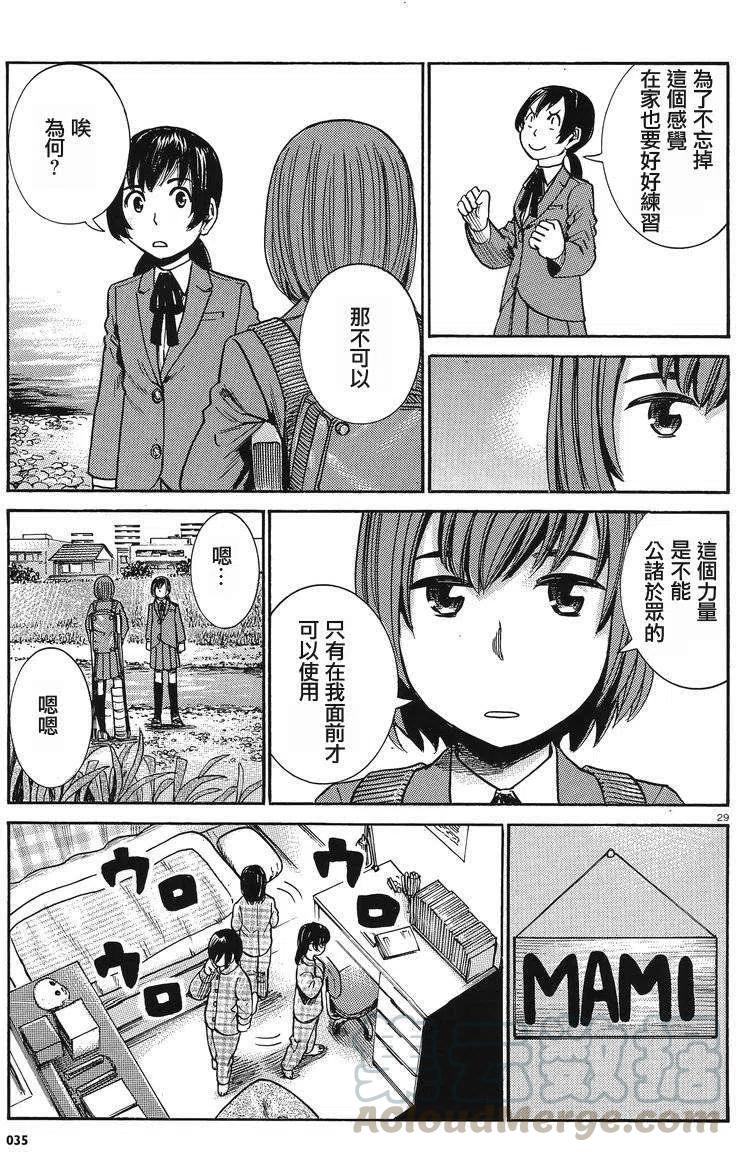 《极道超女》第29回 第29页