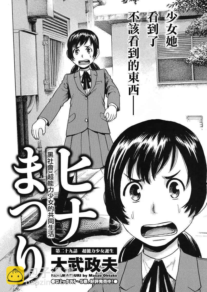 《极道超女》第29回 第2页