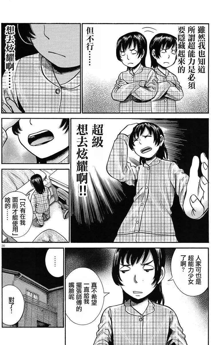 《极道超女》第29回 第30页