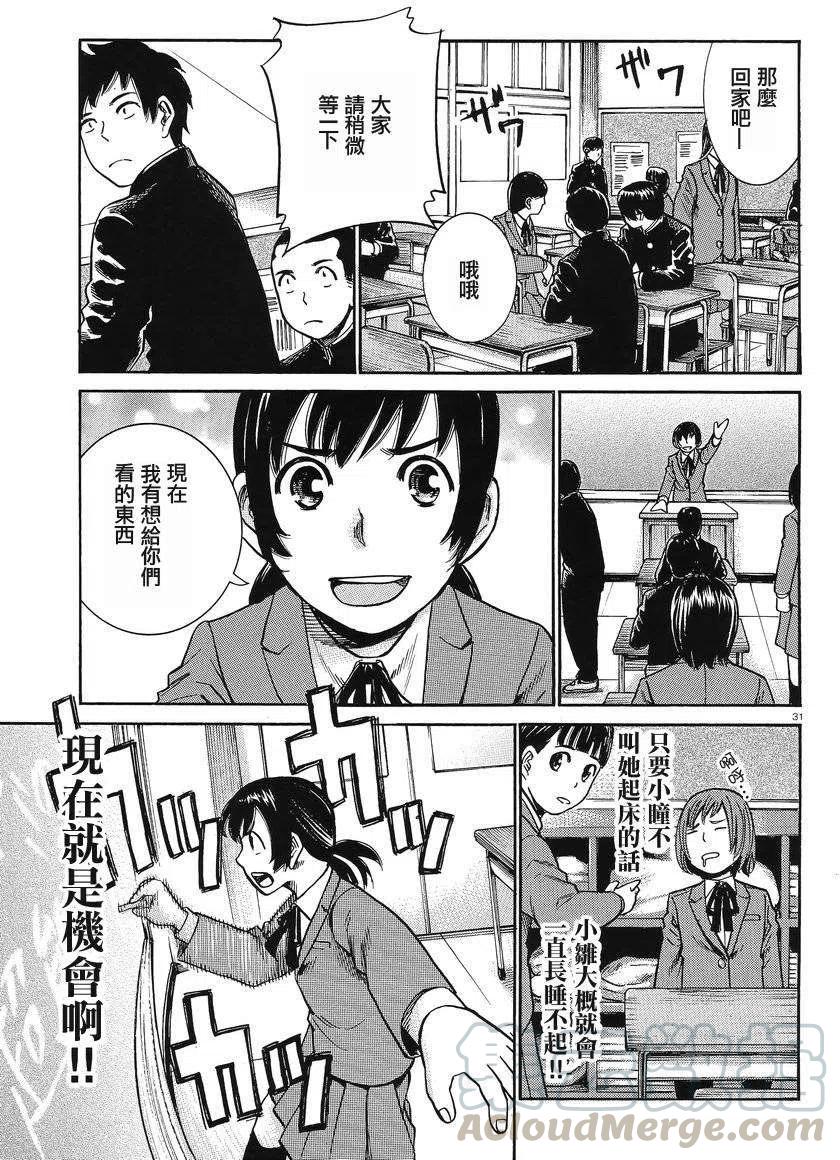 《极道超女》第29回 第31页