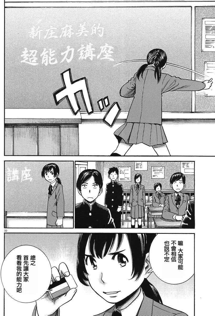 《极道超女》第29回 第32页