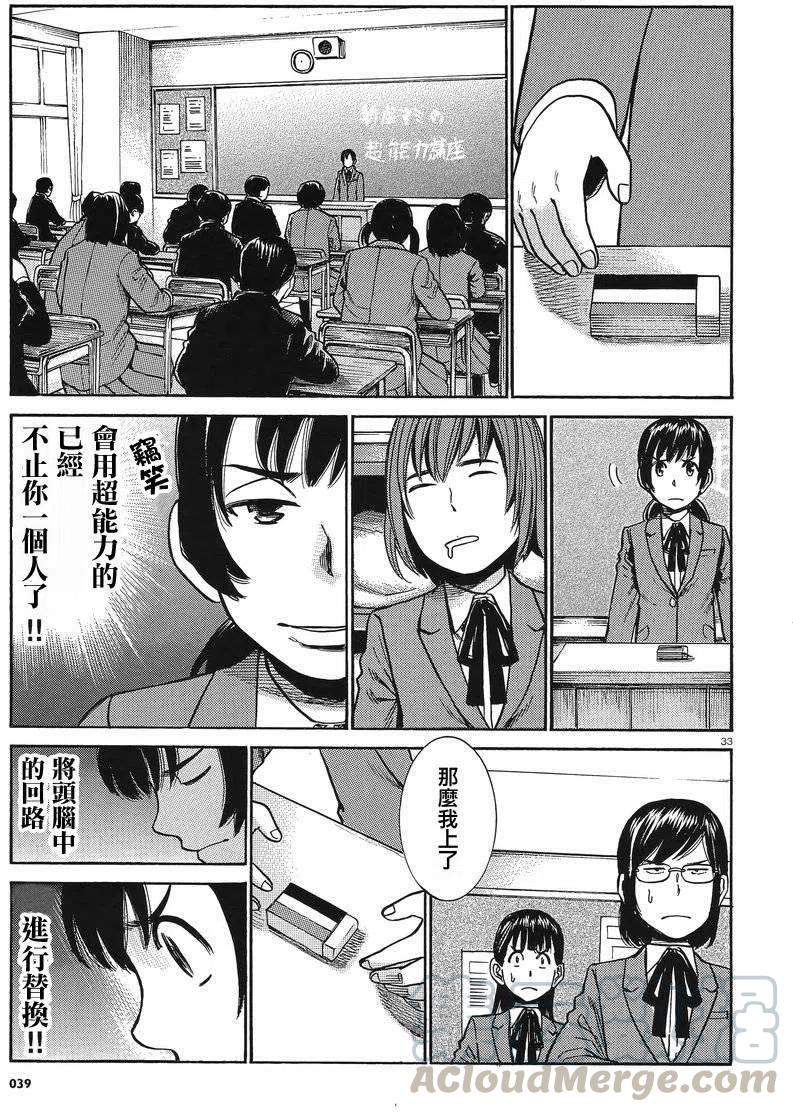 《极道超女》第29回 第33页