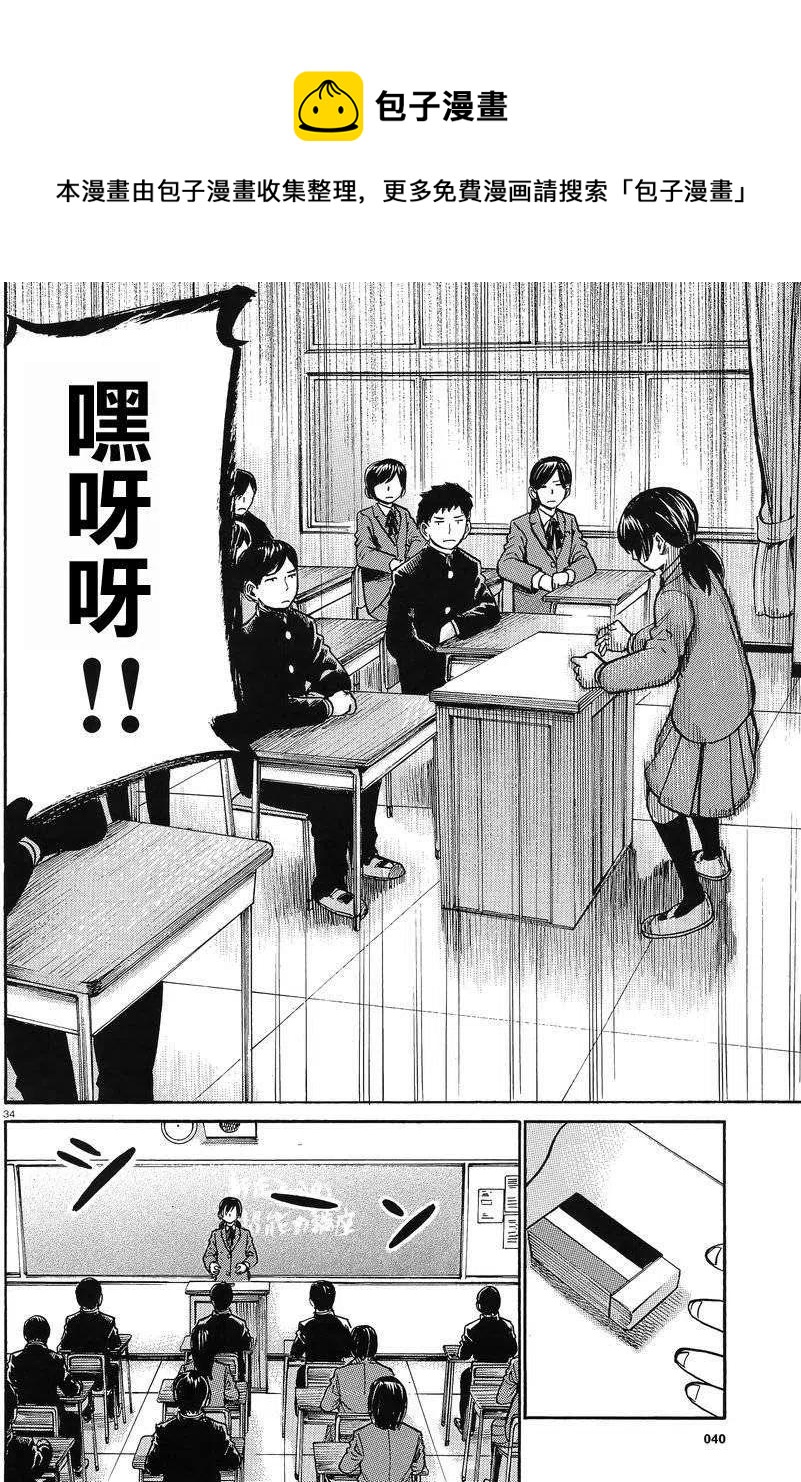 《极道超女》第29回 第34页