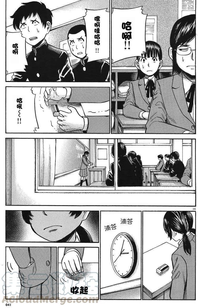 《极道超女》第29回 第35页