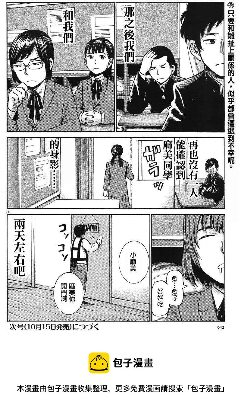 《极道超女》第29回 第36页