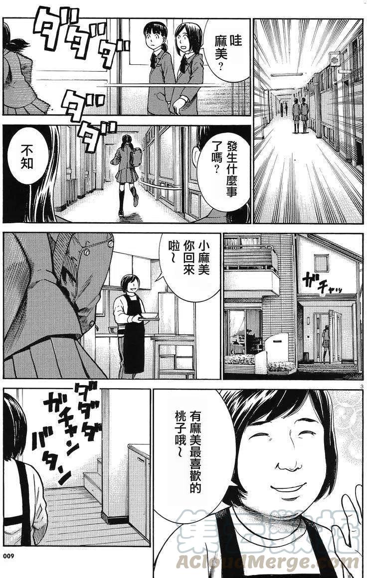 《极道超女》第29回 第3页