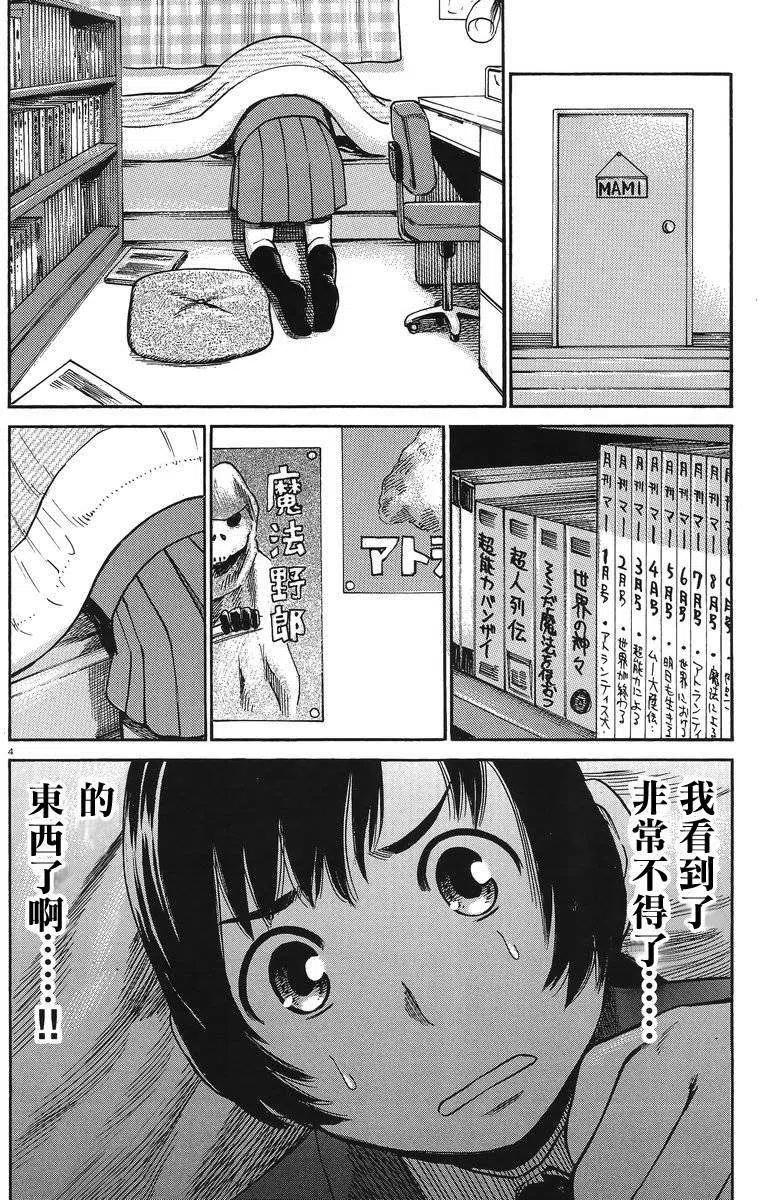 《极道超女》第29回 第4页