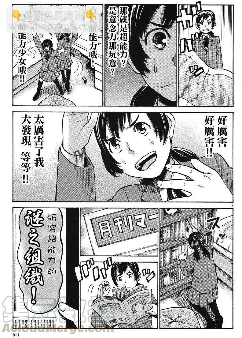 《极道超女》第29回 第5页