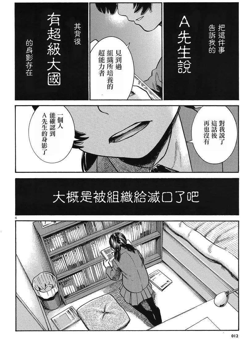 《极道超女》第29回 第6页