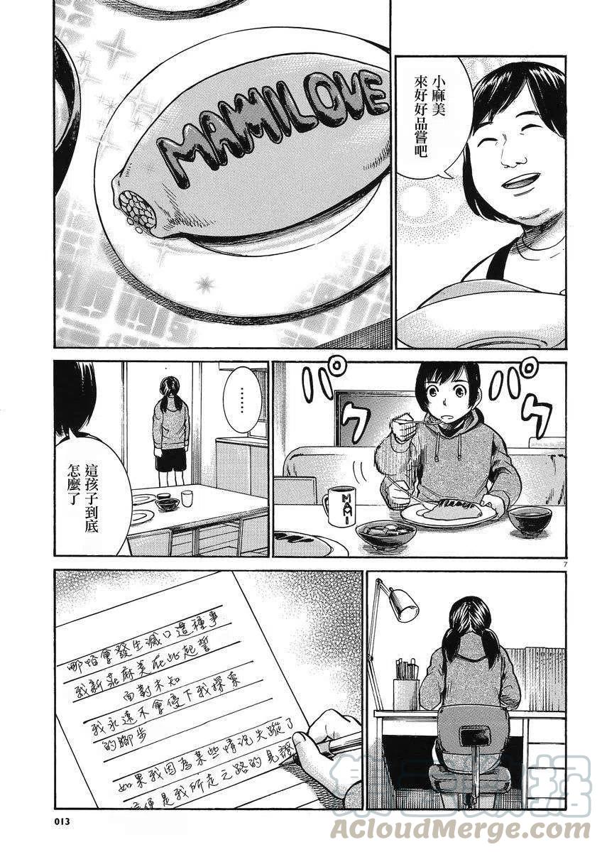 《极道超女》第29回 第7页