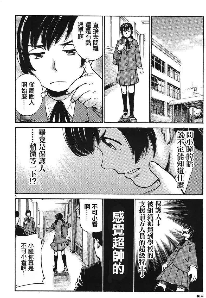 《极道超女》第29回 第8页