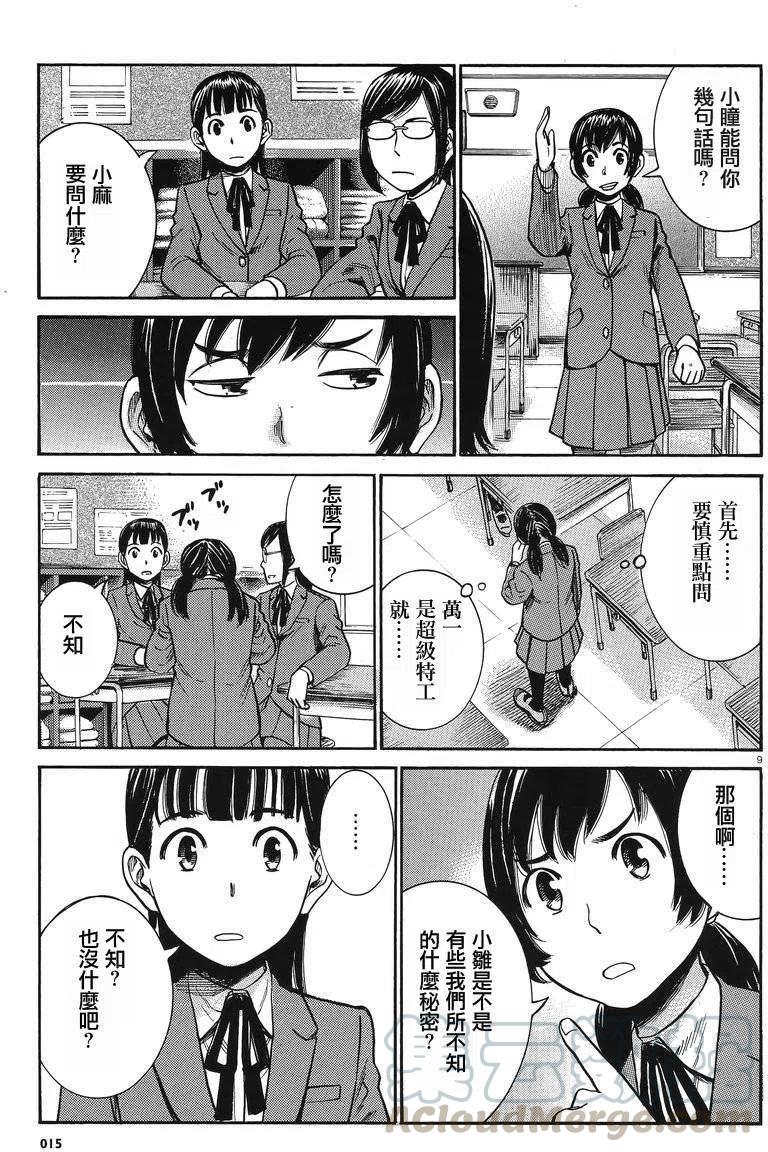 《极道超女》第29回 第9页