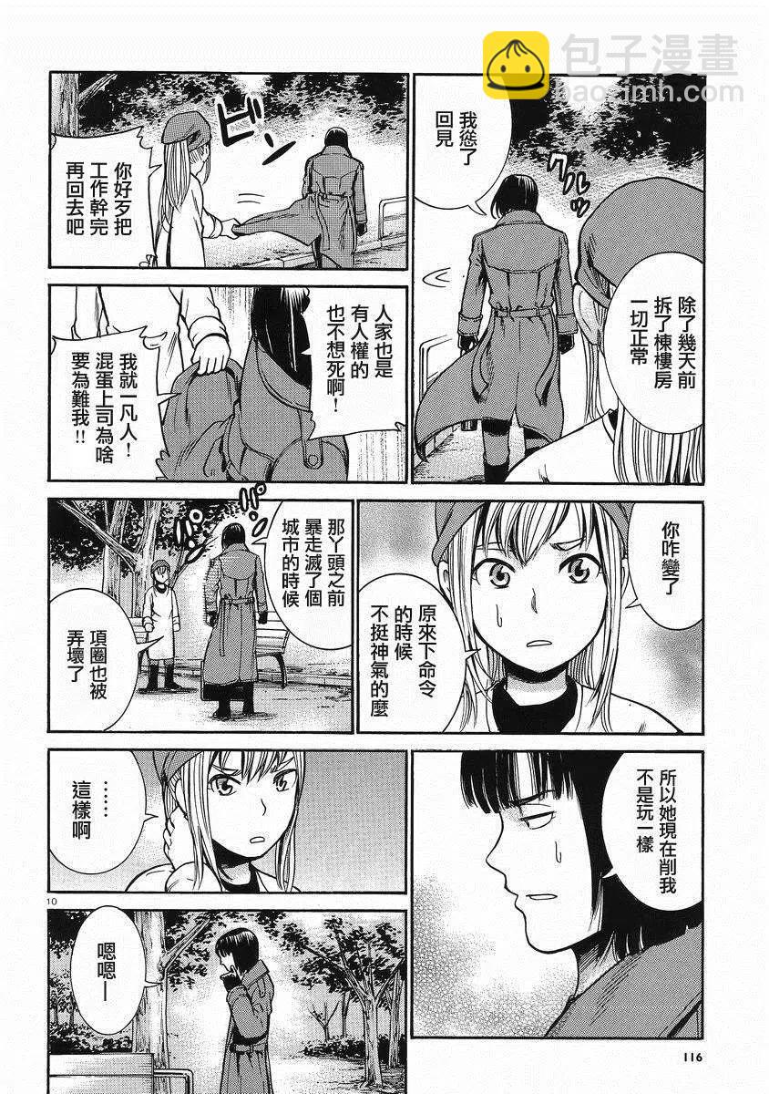 《极道超女》第28回 第10页