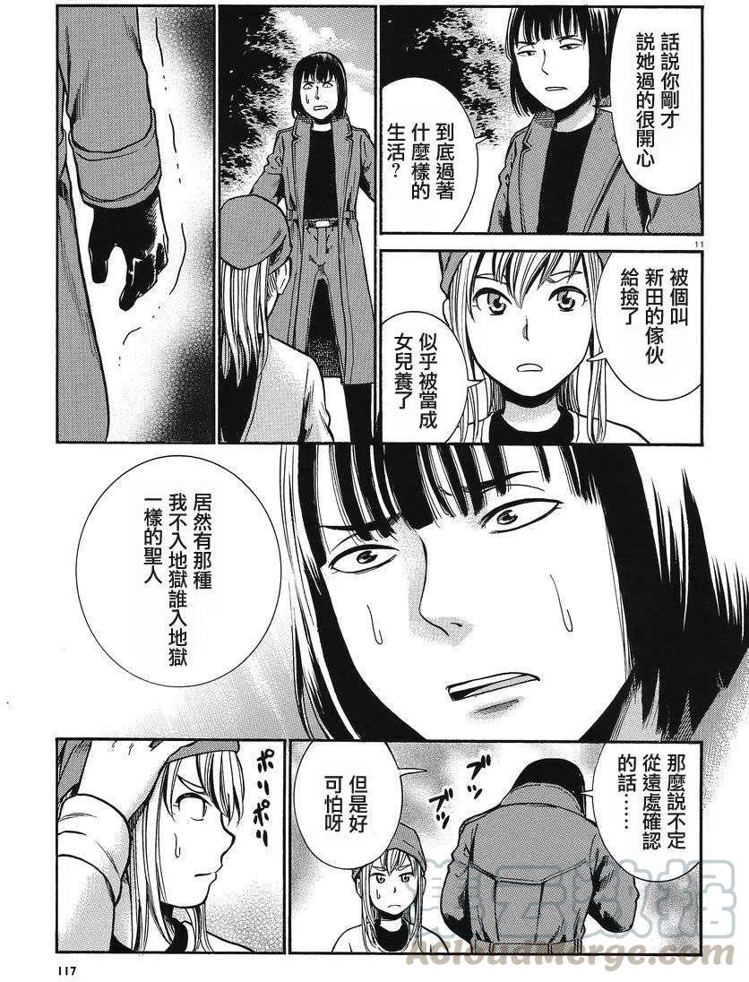 《极道超女》第28回 第11页