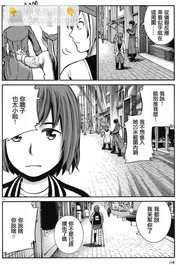 《极道超女》第28回 第12页