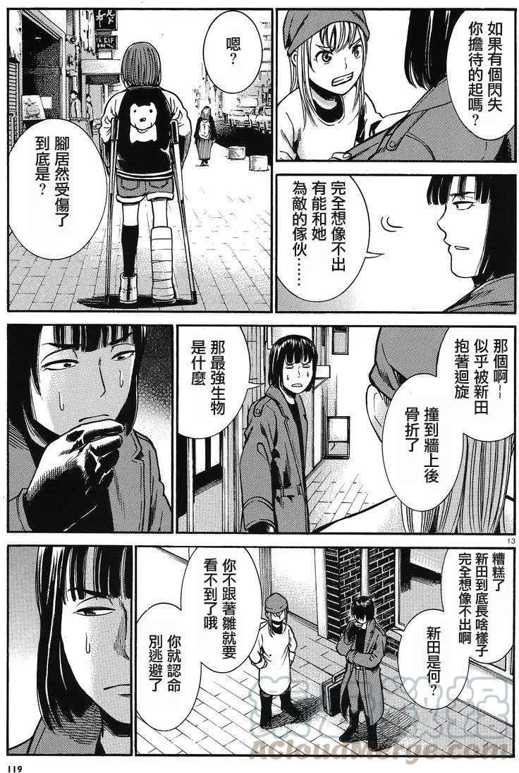 《极道超女》第28回 第13页