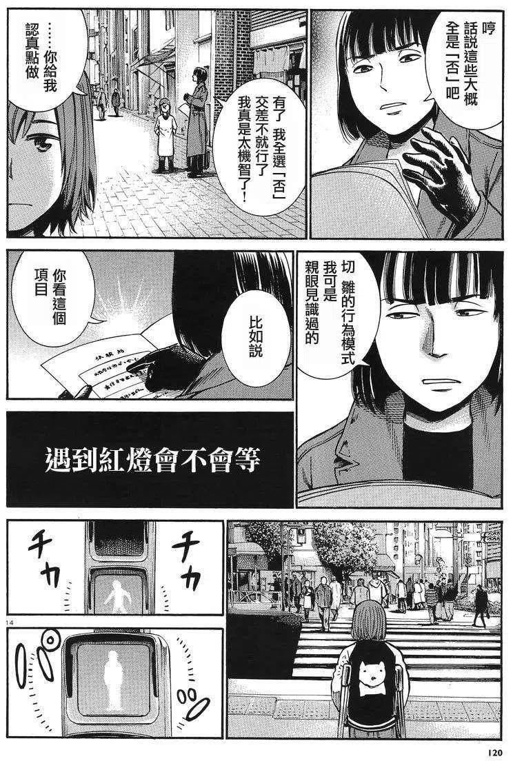 《极道超女》第28回 第14页