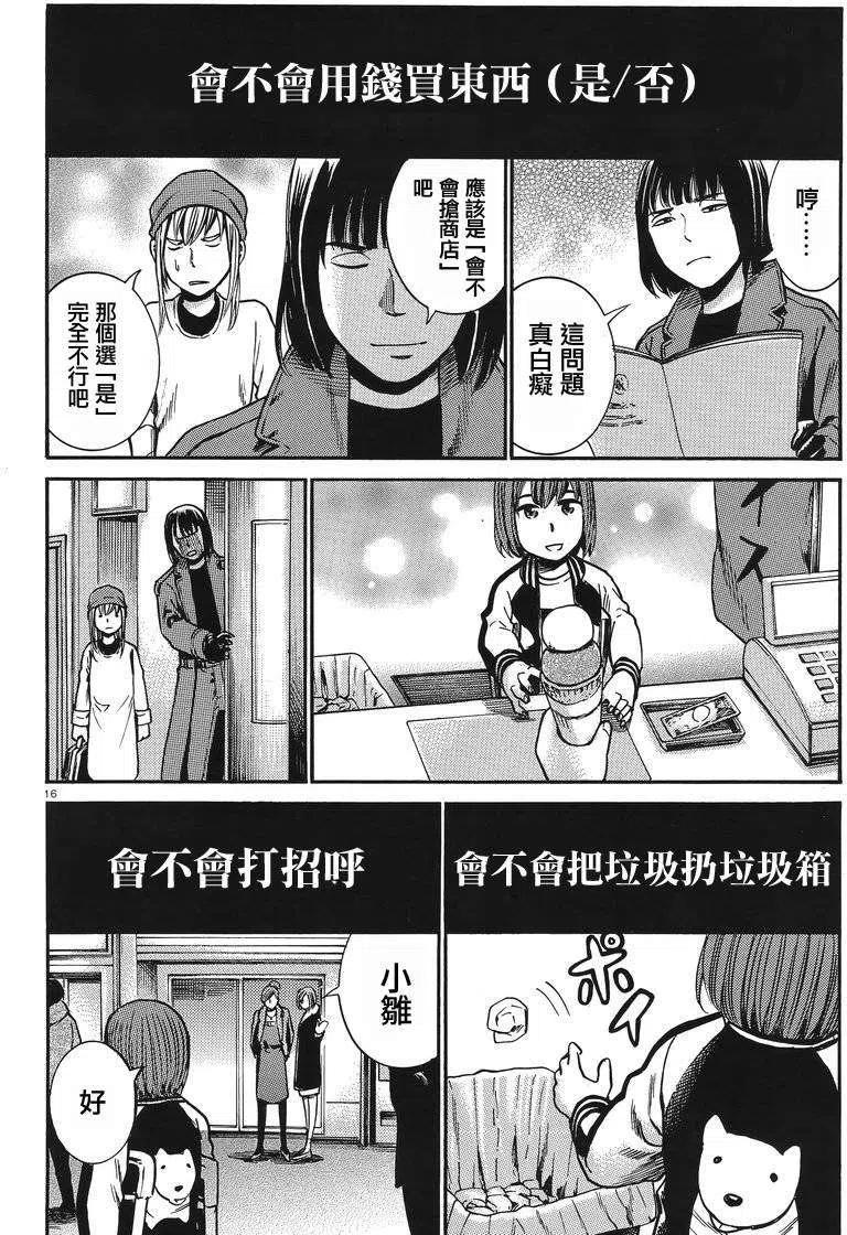 《极道超女》第28回 第16页