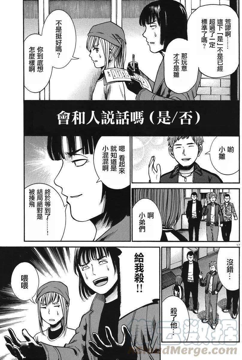 《极道超女》第28回 第17页