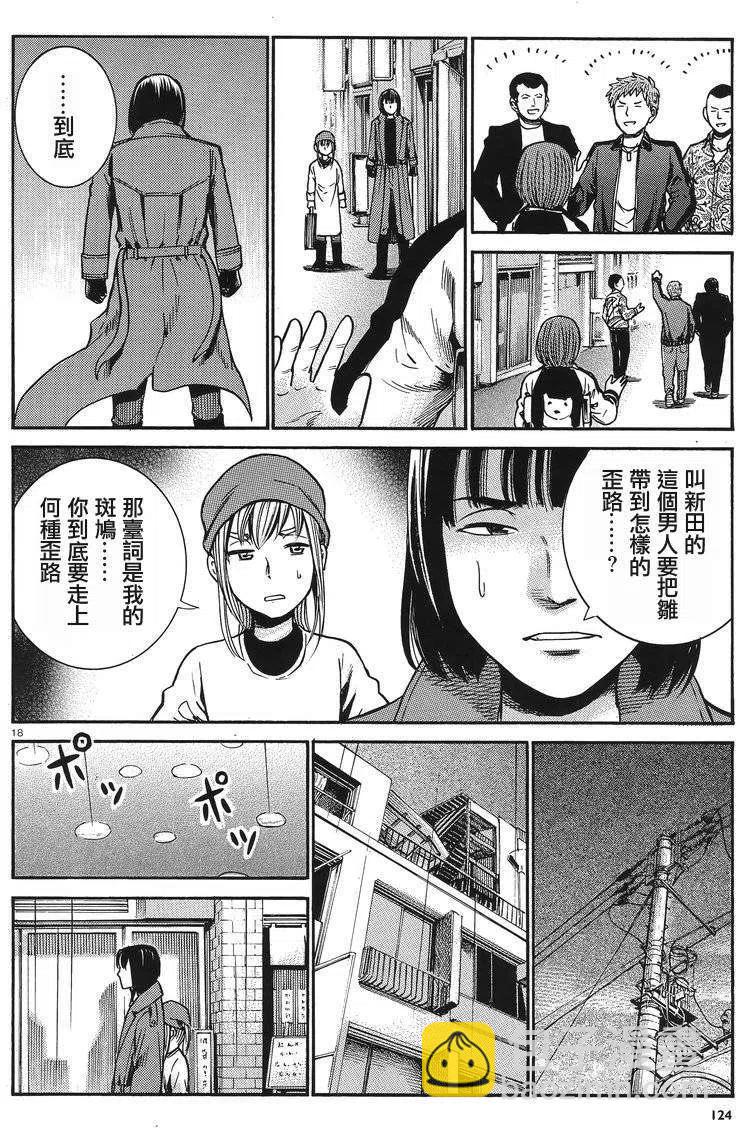 《极道超女》第28回 第18页