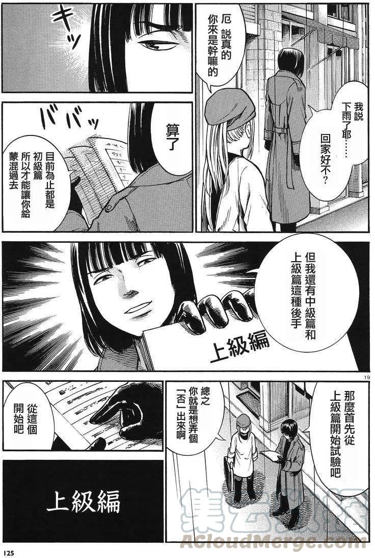 《极道超女》第28回 第19页
