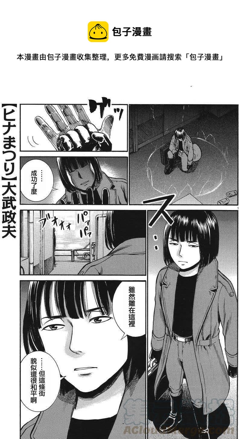 《极道超女》第28回 第1页