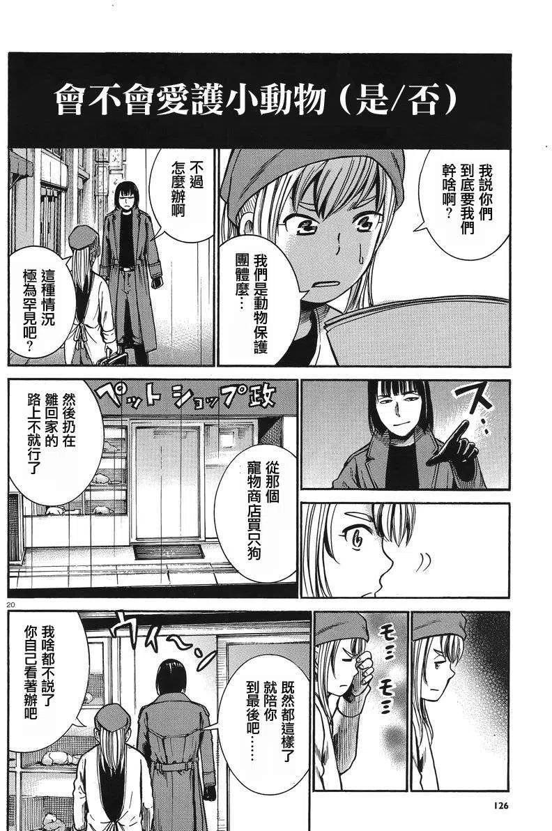 《极道超女》第28回 第20页