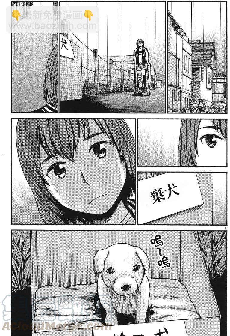 《极道超女》第28回 第21页