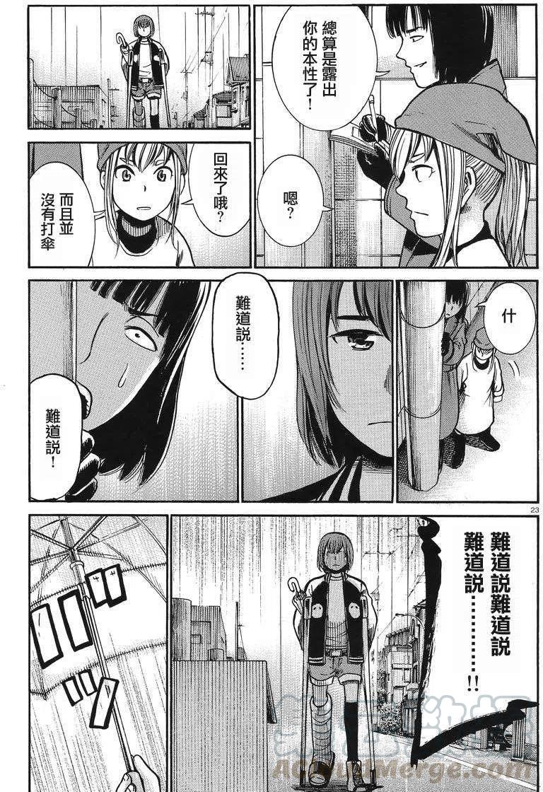 《极道超女》第28回 第23页