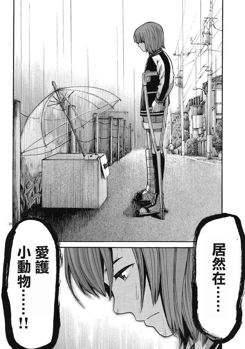 《极道超女》第28回 第24页