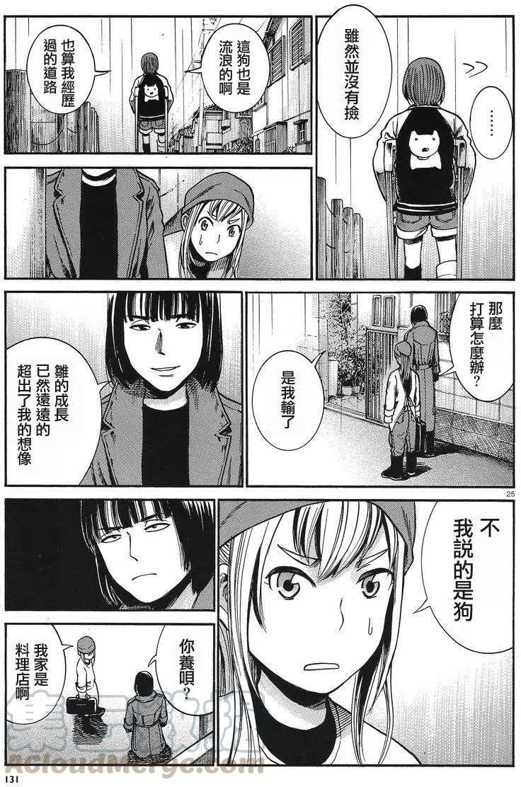 《极道超女》第28回 第25页