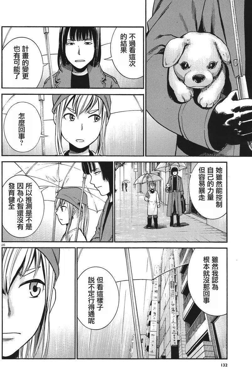 《极道超女》第28回 第26页