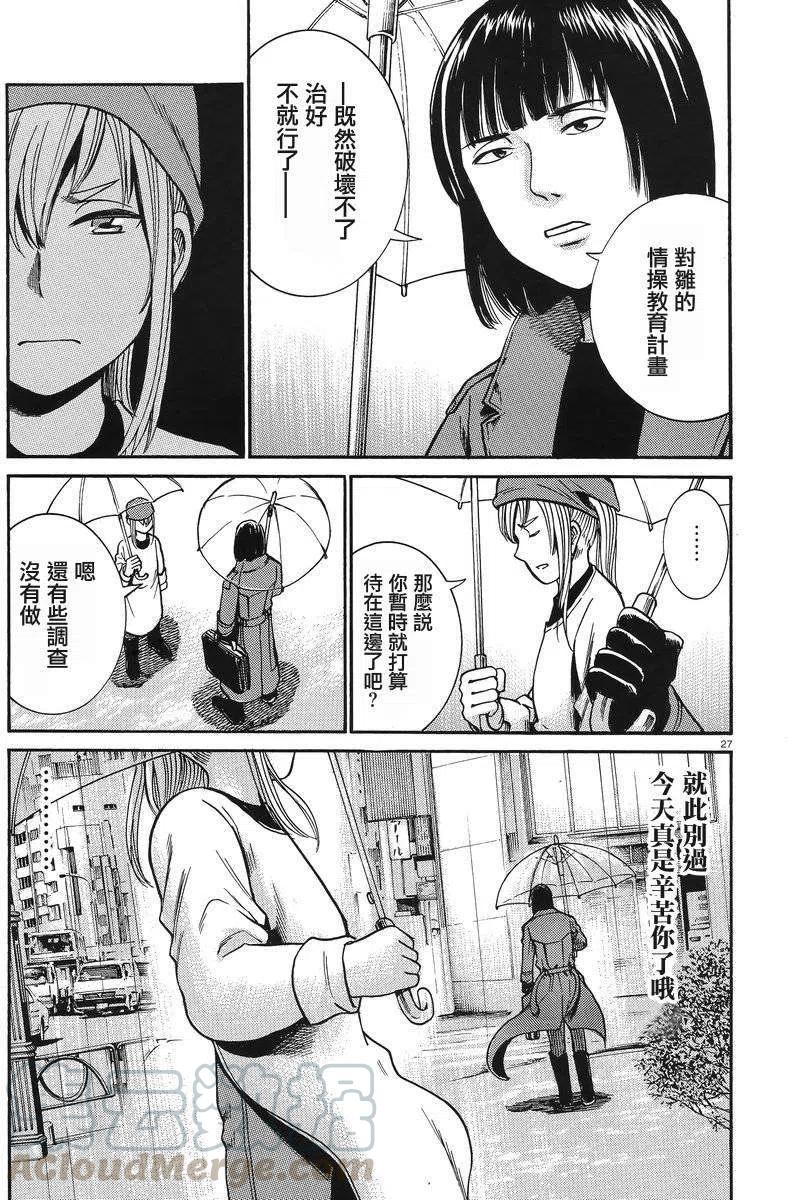 《极道超女》第28回 第27页