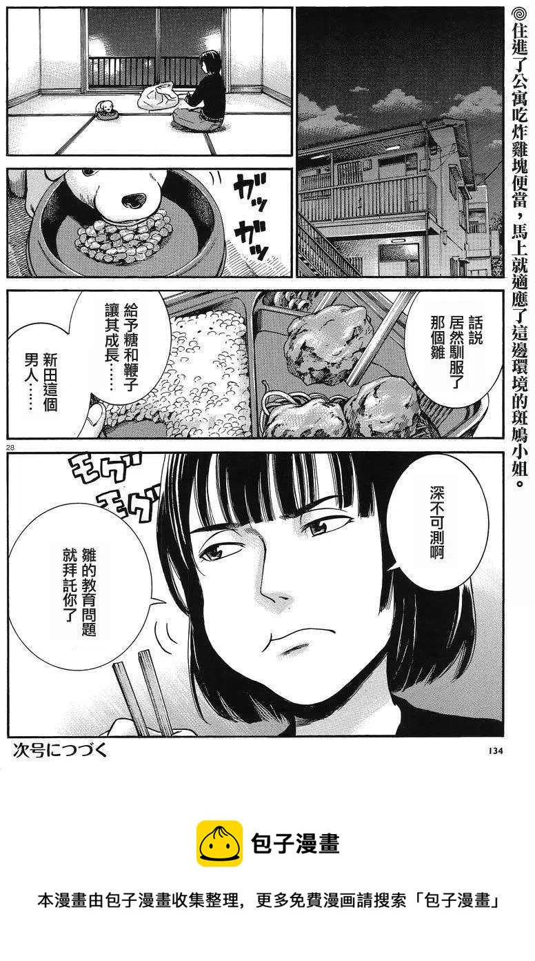 《极道超女》第28回 第28页