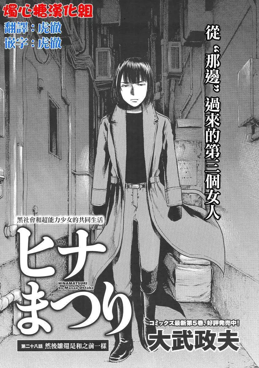 《极道超女》第28回 第2页