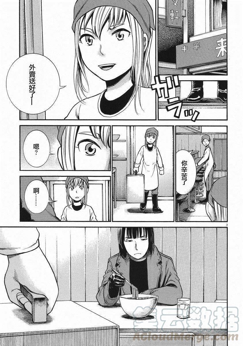《极道超女》第28回 第3页