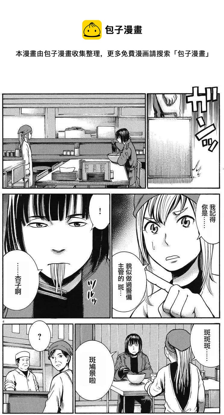《极道超女》第28回 第4页
