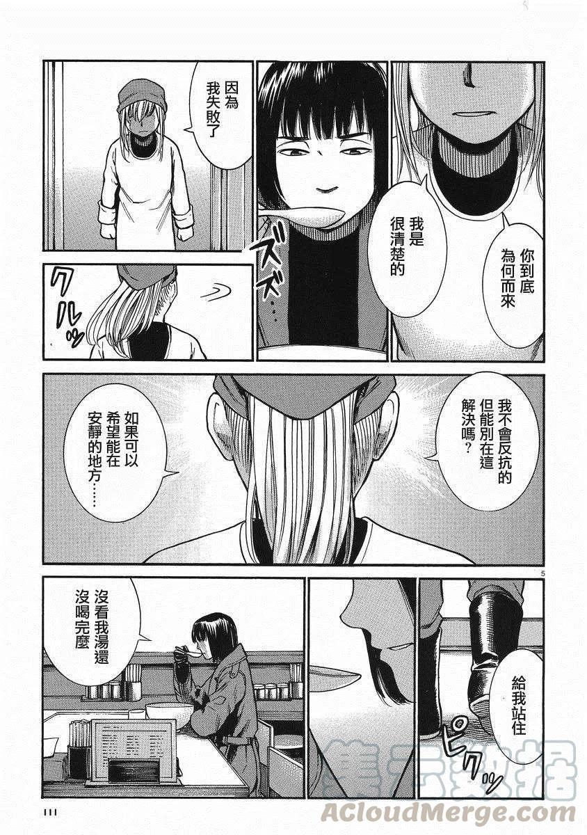 《极道超女》第28回 第5页