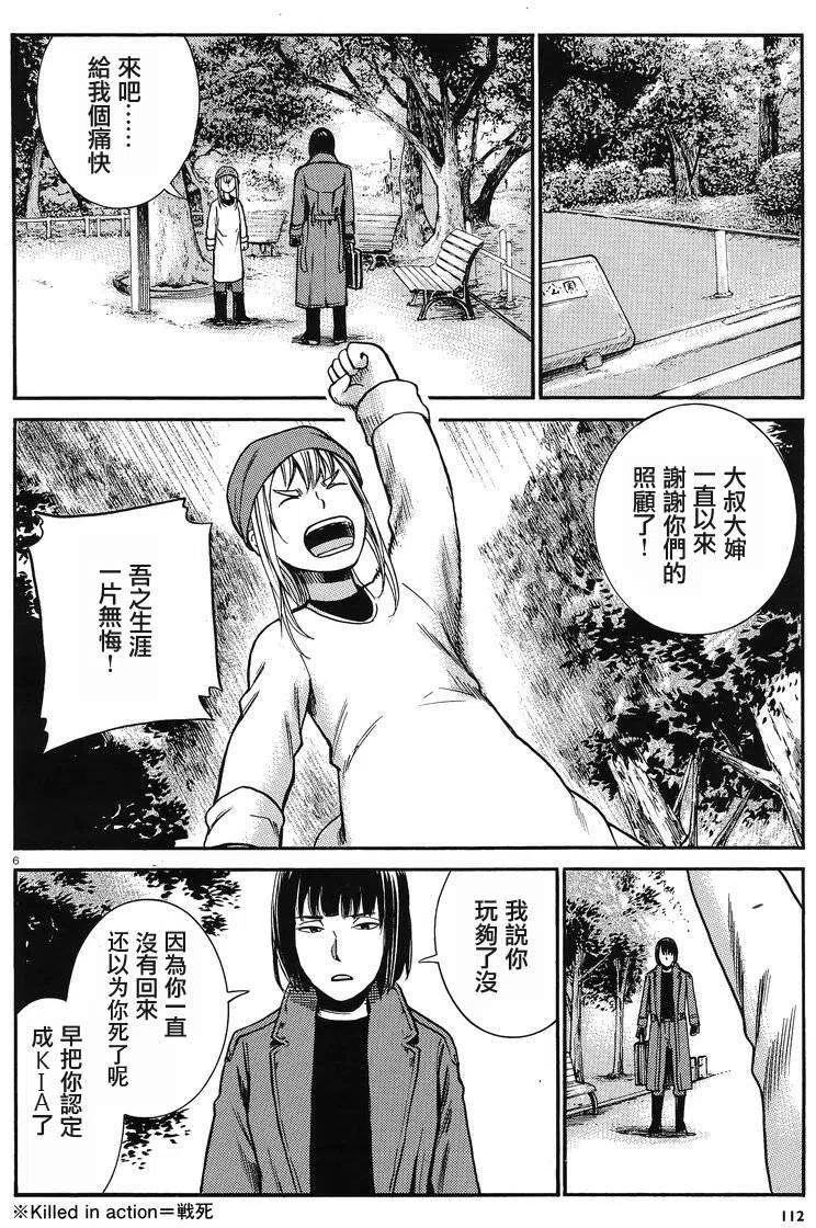 《极道超女》第28回 第6页