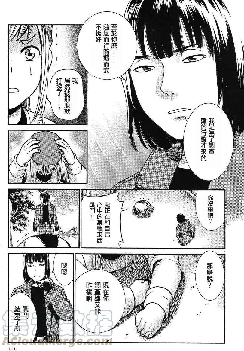 《极道超女》第28回 第7页