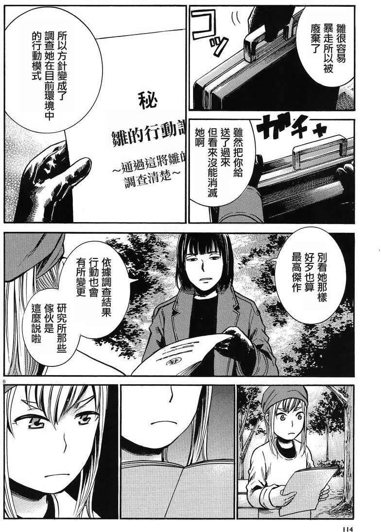 《极道超女》第28回 第8页