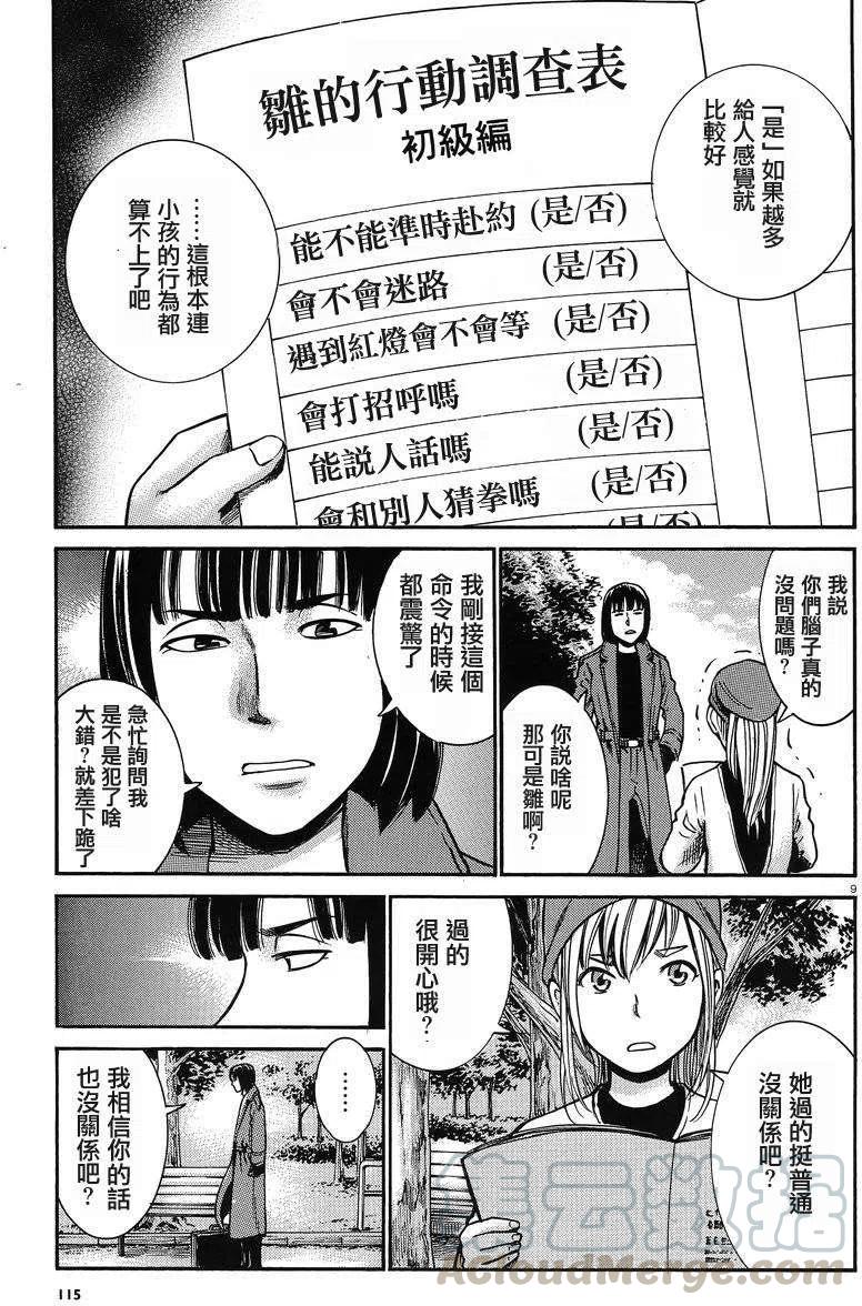 《极道超女》第28回 第9页