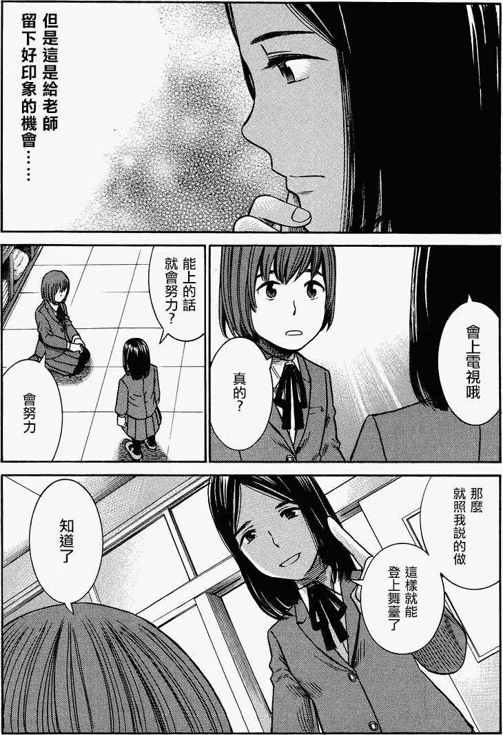 《极道超女》第33回 第10页