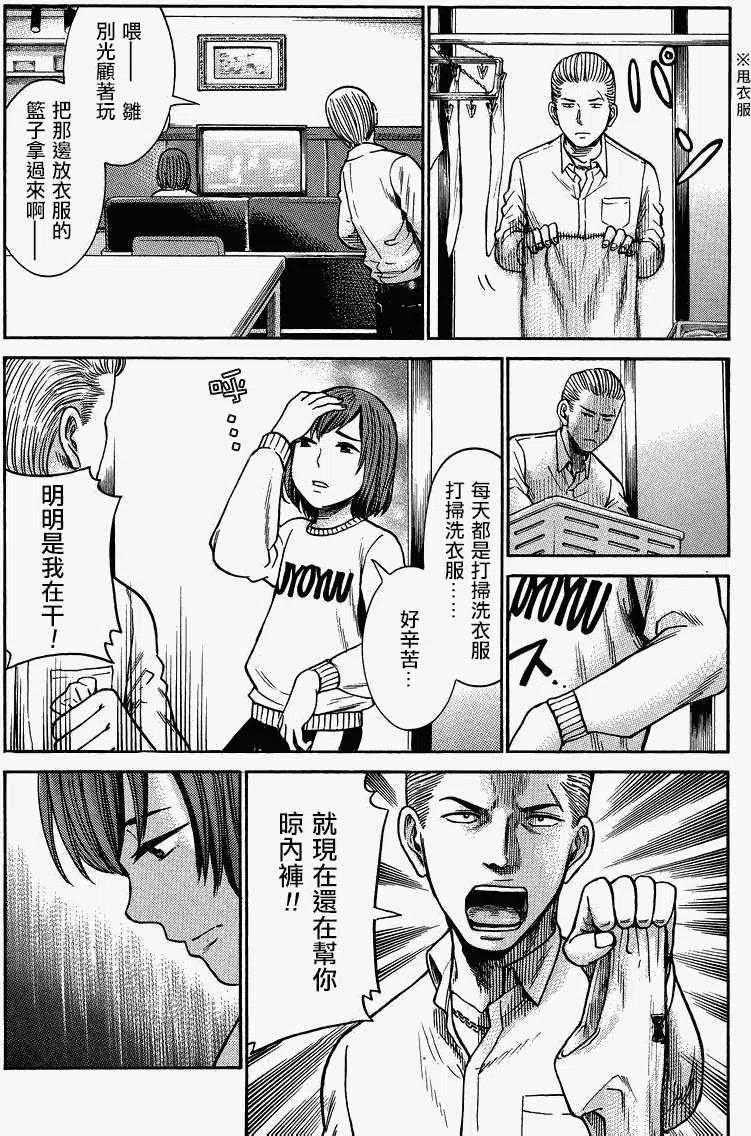 《极道超女》第33回 第12页