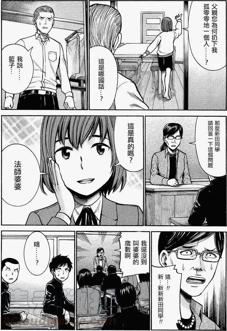 《极道超女》第33回 第13页