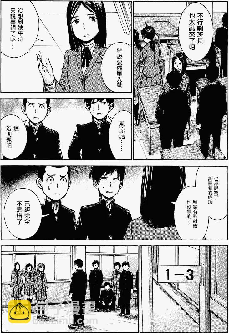 《极道超女》第33回 第14页