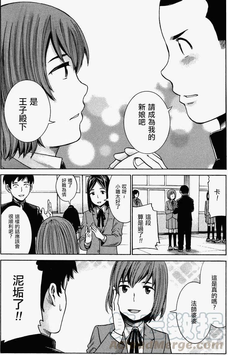 《极道超女》第33回 第15页