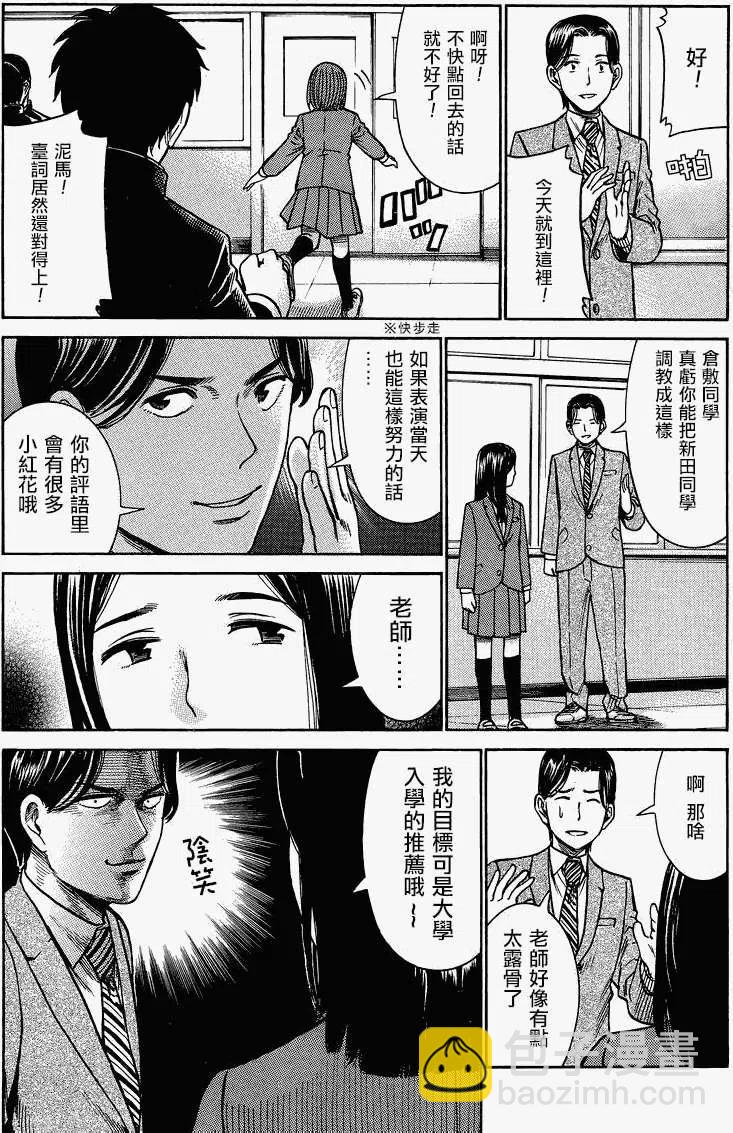 《极道超女》第33回 第16页