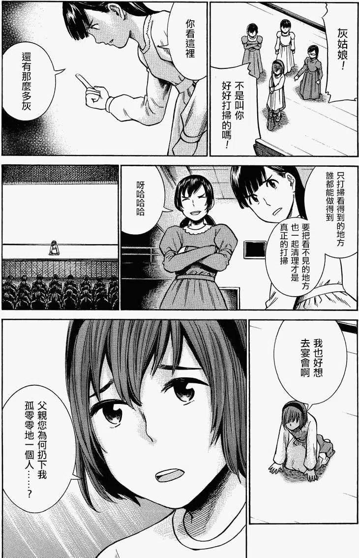 《极道超女》第33回 第18页