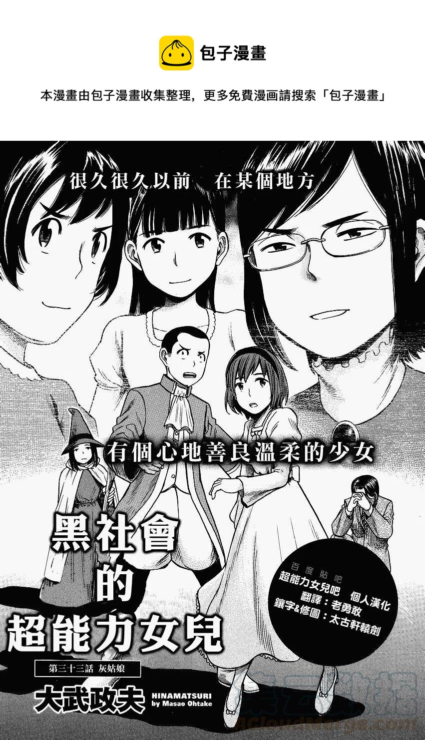 《极道超女》第33回 第1页